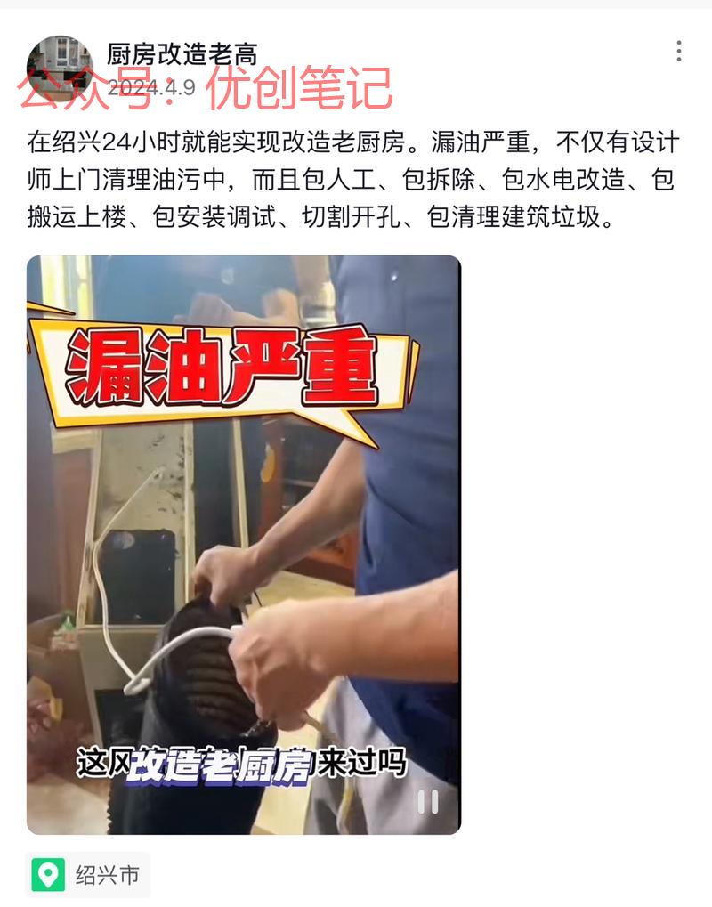 老厨房改造项目，最近抖音起了..情报-搞钱线报📢论坛-网创交流-优创圈